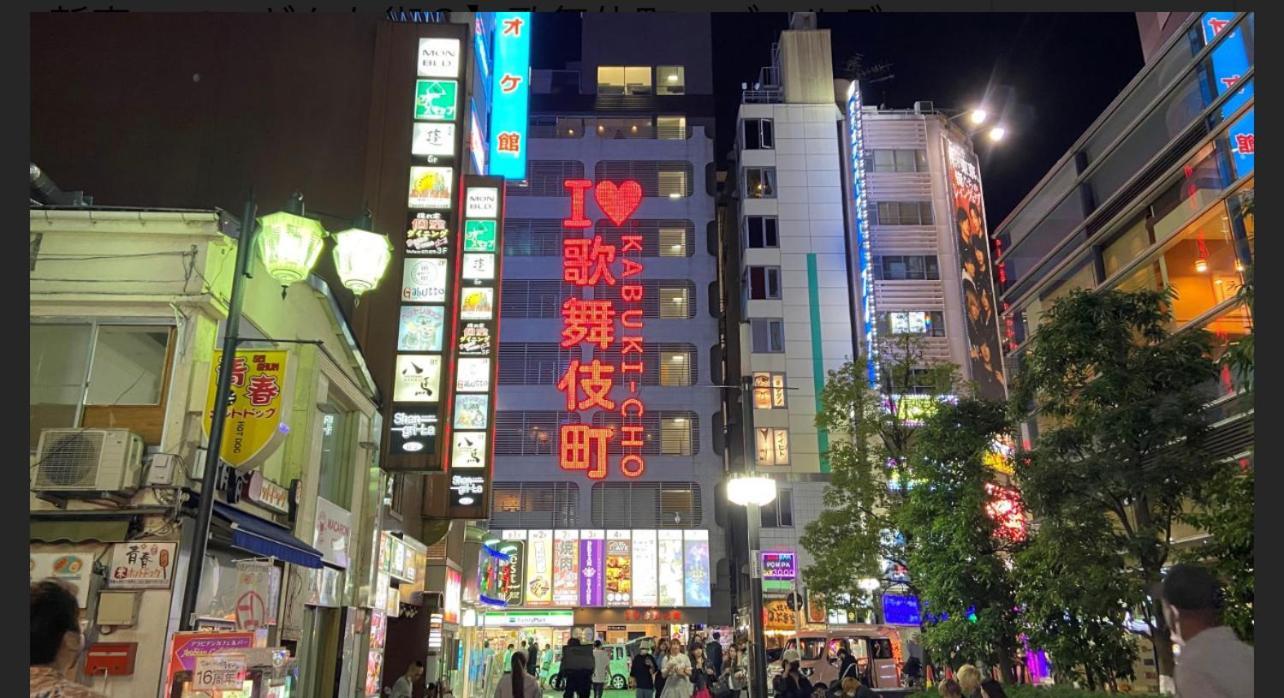 新宿歌舞伎町東新宿站3分钟，徒步伊势丹4分钟免费wi-Fi！ Токио Екстериор снимка